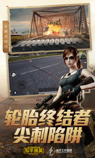 和平精英免费美化截图
