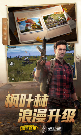 和平精英免费美化截图
