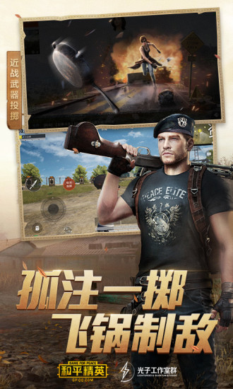 和平精英免费美化截图