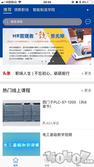 领教职场