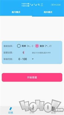 数学帮口算