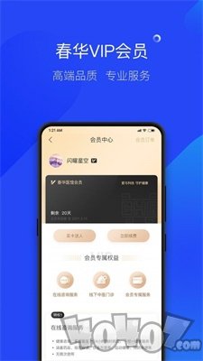 春华医馆