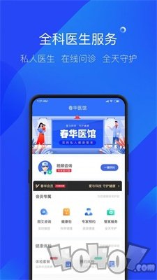 春华医馆