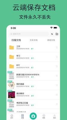 全能扫描王免费