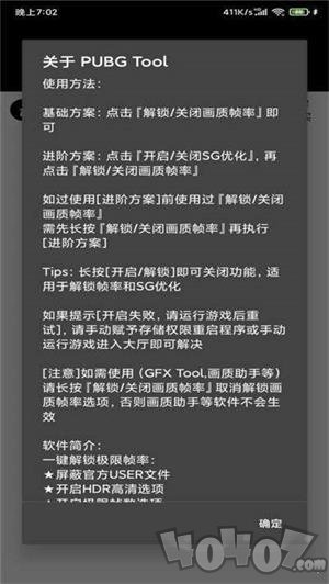 pubgtool画质助手120帧