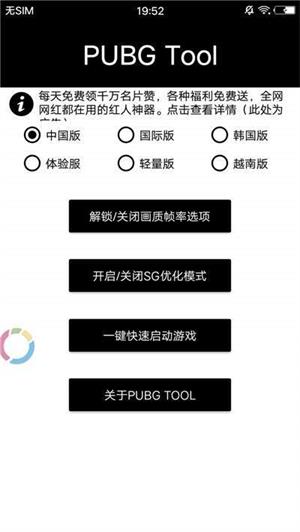 pubgtool画质助手120帧截图