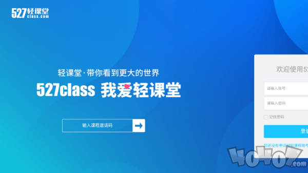 527轻课堂