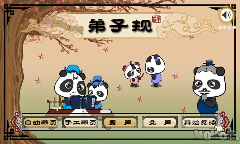 熊猫国学