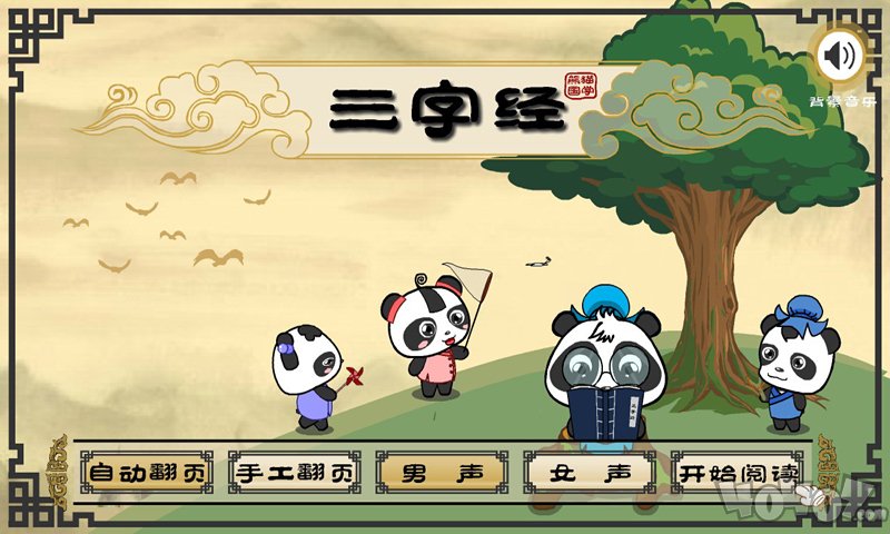 熊猫国学