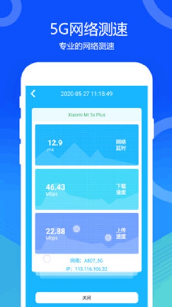 测速截图