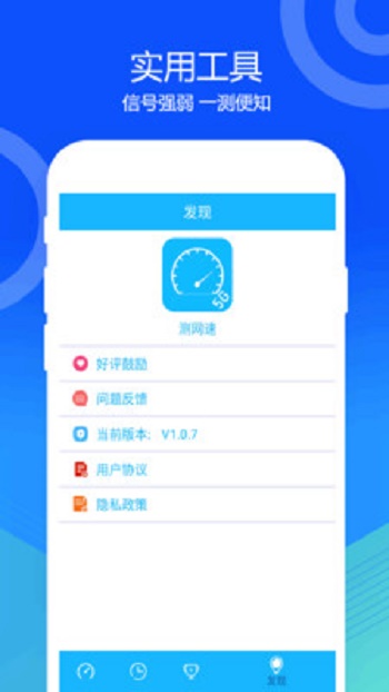 测速截图