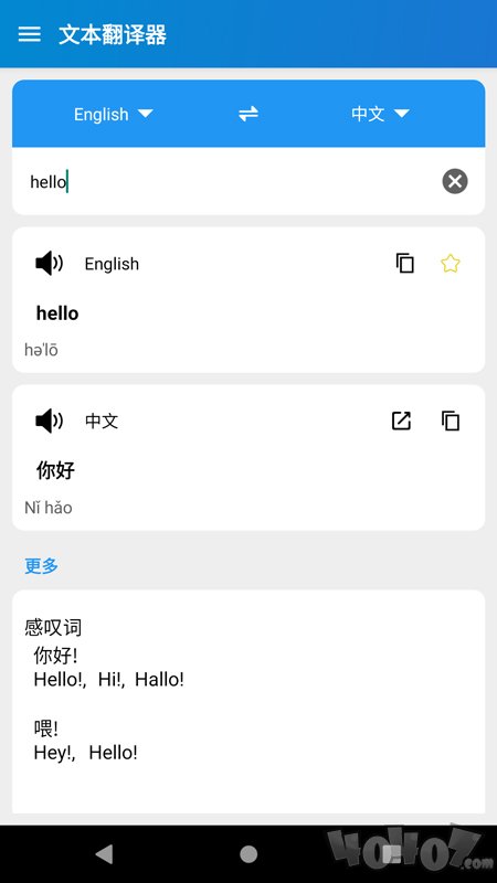 易用翻译