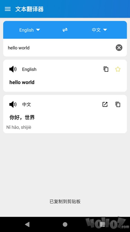 易用翻译