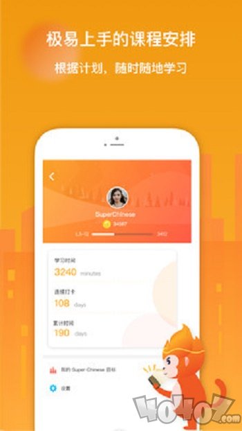 SuperChinese