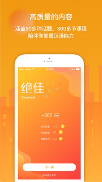 SuperChinese截图