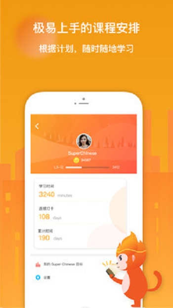 SuperChinese截图