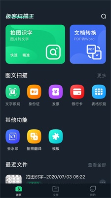 极客扫描王截图