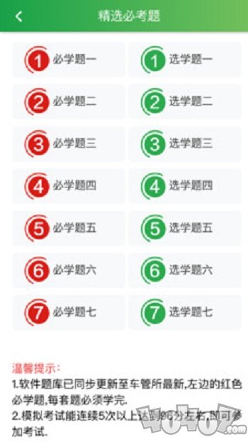 快通驾考