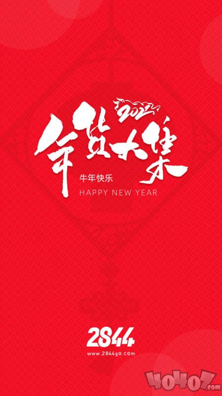 2844商城