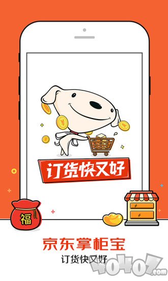 京东掌柜宝