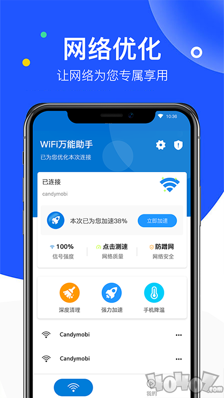 无线wifi万能管家