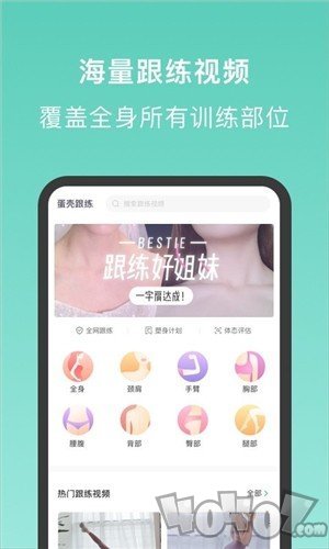 蛋壳跟练