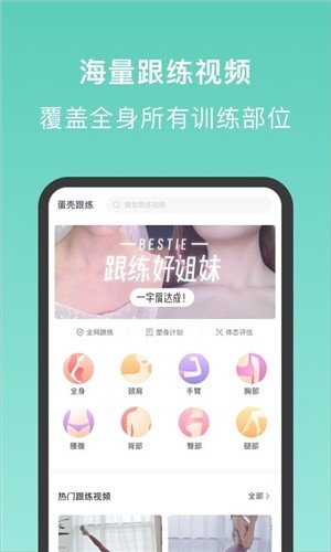 蛋壳跟练截图