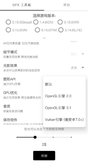 gfxtool和平精英画质修改器安卓版截图