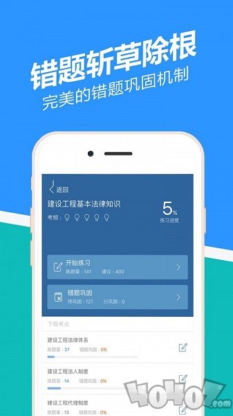 二建练题狗