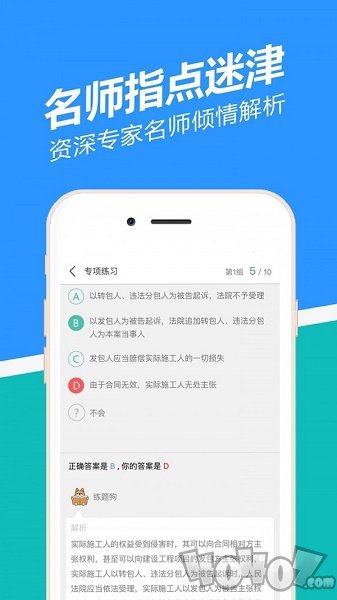 二建练题狗