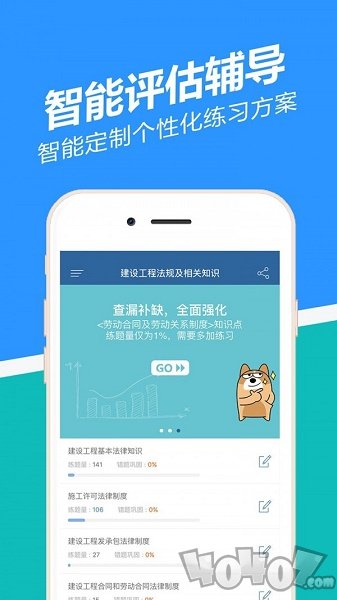 二建练题狗