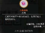 鬼谷八荒月精魂丹怎么获得 迷幻岛奇遇选择攻略