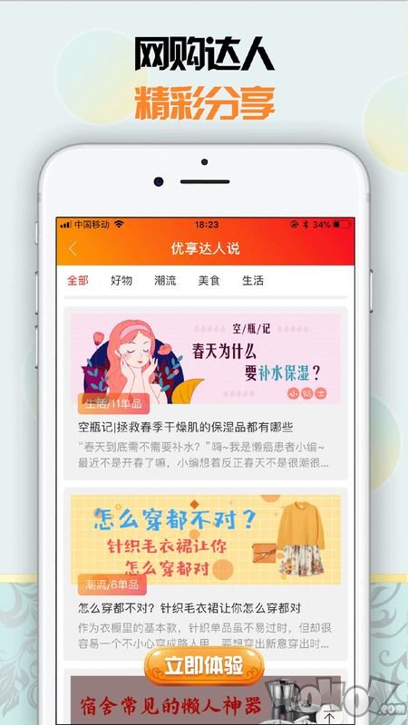 优享惠