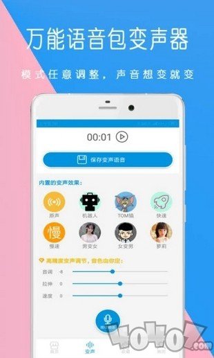 万能语音包变声器
