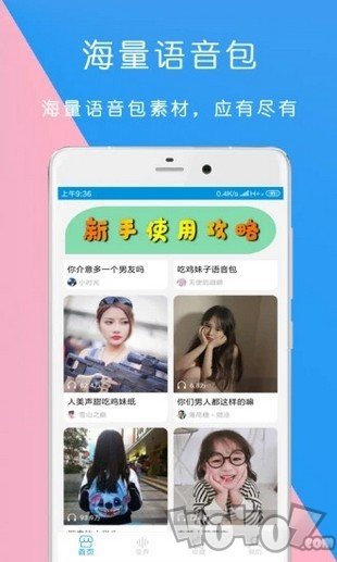 万能语音包变声器