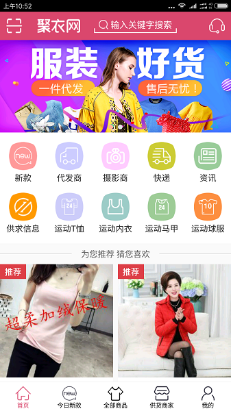 聚衣网截图