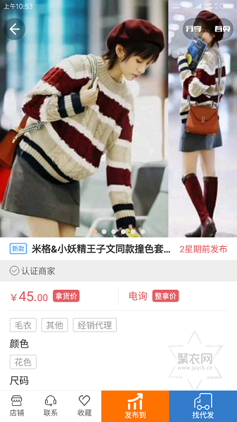 聚衣网截图