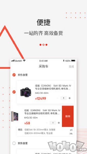 京东万商
