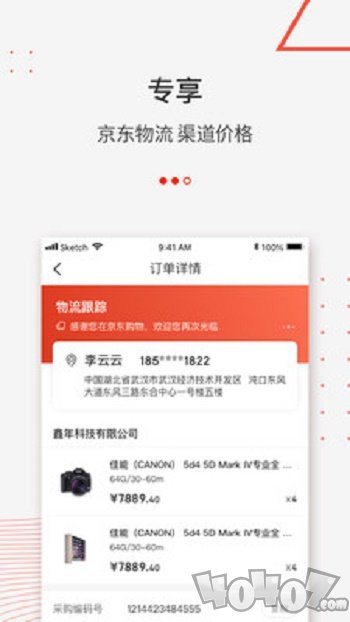 京东万商