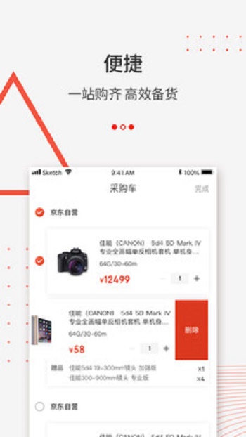 京东万商截图