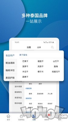 泰海淘