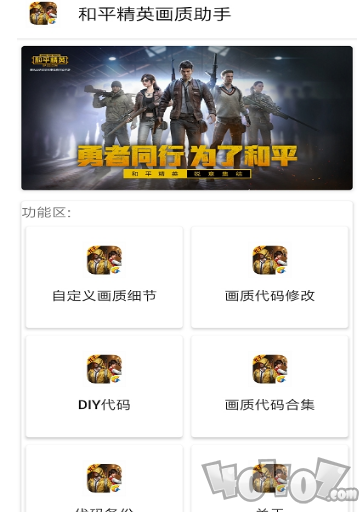 和平精英极限帧率修改器
