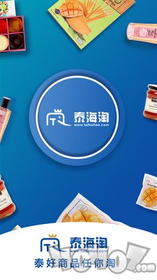 泰海淘