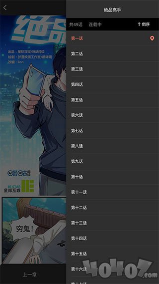 漫音社