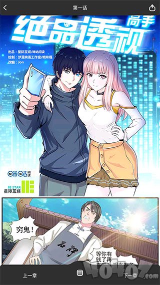 漫音社