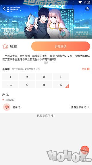 漫音社