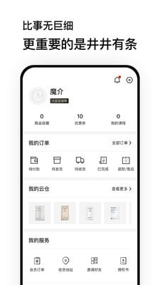 魔介商城截图