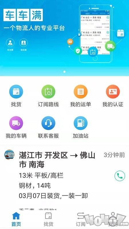 车车满司机