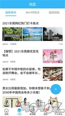莞地通