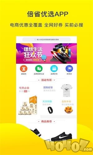 倍省优选